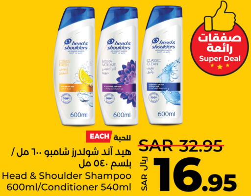 HEAD & SHOULDERS Shampoo / Conditioner  in LULU Hypermarket in KSA, Saudi Arabia, Saudi - Al Khobar
