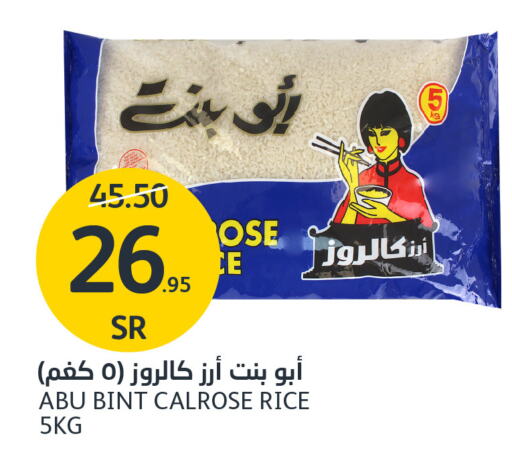  Egyptian / Calrose Rice  in AlJazera Shopping Center in KSA, Saudi Arabia, Saudi - Riyadh