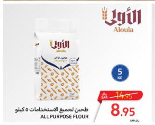  All Purpose Flour  in Carrefour in KSA, Saudi Arabia, Saudi - Dammam