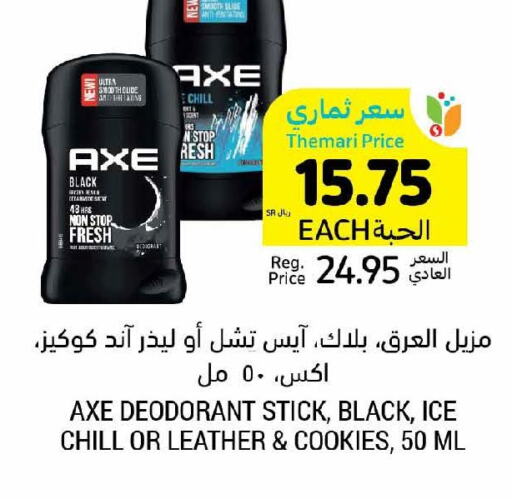 AXE   in أسواق التميمي in مملكة العربية السعودية, السعودية, سعودية - تبوك