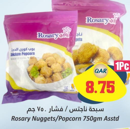  Chicken Nuggets  in دانة هايبرماركت in قطر - الريان