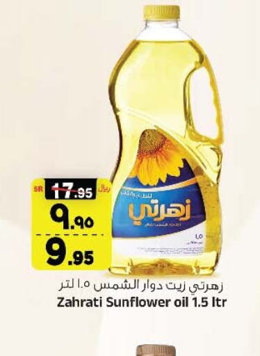  Sunflower Oil  in المدينة هايبرماركت in مملكة العربية السعودية, السعودية, سعودية - الرياض