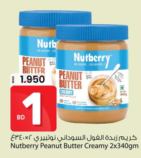  Peanut Butter  in أنصار جاليري in البحرين