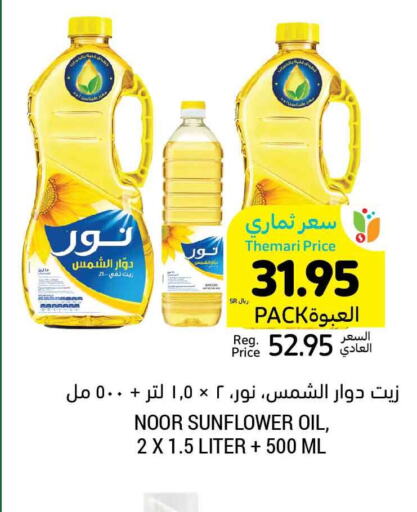 NOOR Sunflower Oil  in Tamimi Market in KSA, Saudi Arabia, Saudi - Abha