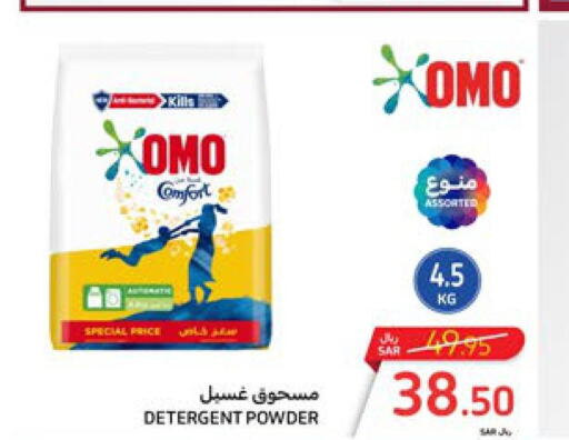 OMO Detergent  in كارفور in مملكة العربية السعودية, السعودية, سعودية - سكاكا