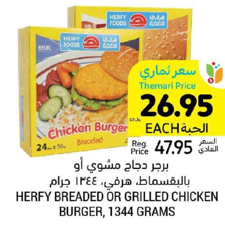  Chicken Burger  in أسواق التميمي in مملكة العربية السعودية, السعودية, سعودية - حفر الباطن