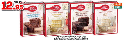 BETTY CROCKER Cake Mix  in Dukan in KSA, Saudi Arabia, Saudi - Jeddah