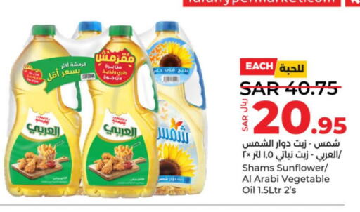 SHAMS Sunflower Oil  in LULU Hypermarket in KSA, Saudi Arabia, Saudi - Al-Kharj