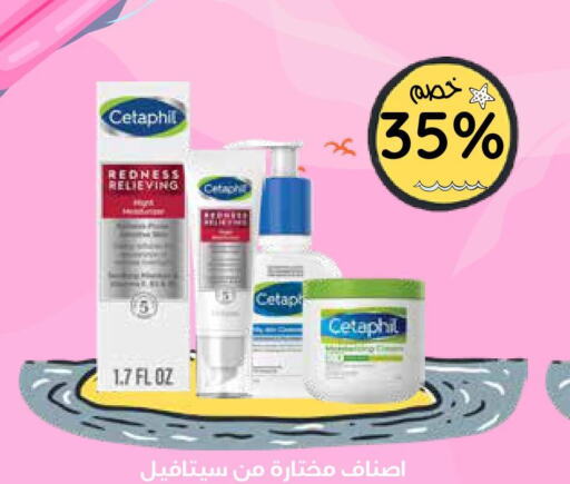 CETAPHIL Face cream  in Ghaya pharmacy in KSA, Saudi Arabia, Saudi - Riyadh