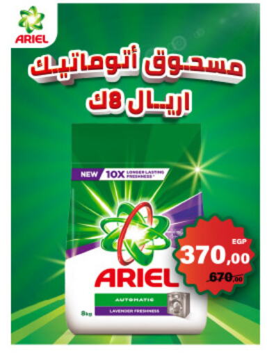 ARIEL Detergent  in هايبر وان in Egypt - القاهرة