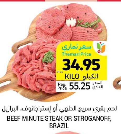  Beef  in أسواق التميمي in مملكة العربية السعودية, السعودية, سعودية - سيهات