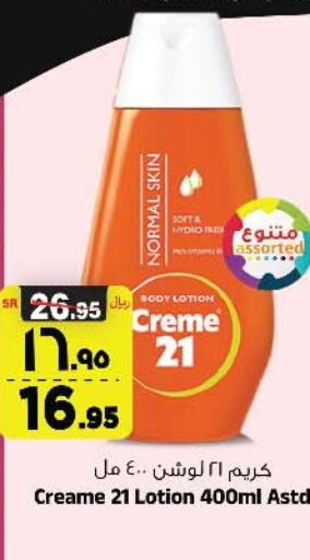 CREME 21 Body Lotion & Cream  in المدينة هايبرماركت in مملكة العربية السعودية, السعودية, سعودية - الرياض