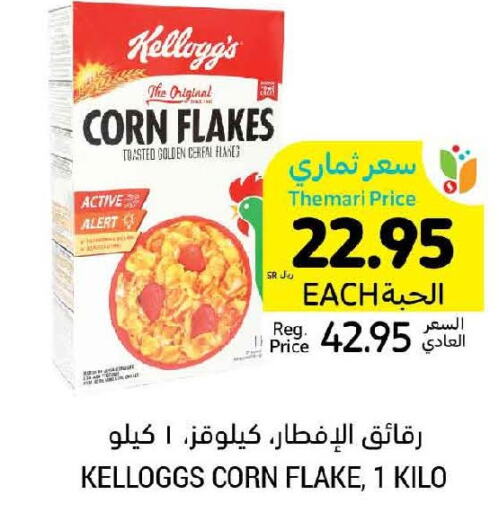 KELLOGGS Corn Flakes  in Tamimi Market in KSA, Saudi Arabia, Saudi - Tabuk