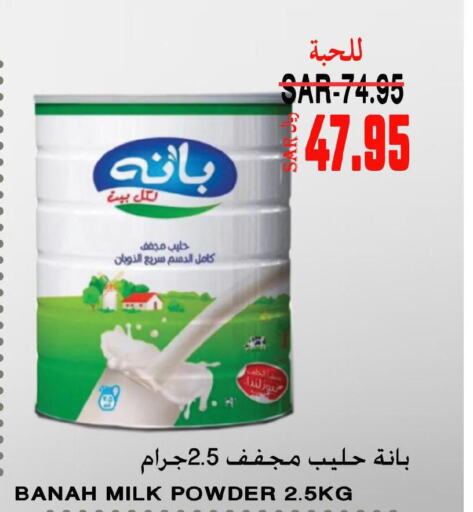  Milk Powder  in سوبر مارشيه in مملكة العربية السعودية, السعودية, سعودية - مكة المكرمة