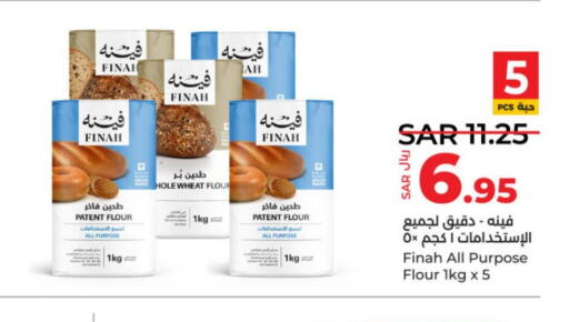  All Purpose Flour  in لولو هايبرماركت in مملكة العربية السعودية, السعودية, سعودية - حائل‎