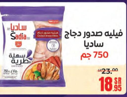 SADIA Chicken Breast  in Sanam Supermarket in KSA, Saudi Arabia, Saudi - Mecca