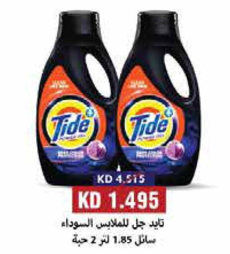 TIDE Detergent  in جمعية المنقف التعاونية in الكويت