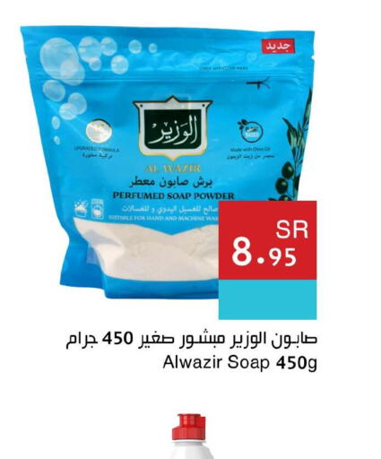 Detergent  in Hala Markets in KSA, Saudi Arabia, Saudi - Dammam
