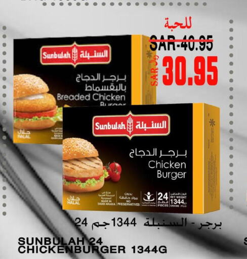  Chicken Burger  in Supermarche in KSA, Saudi Arabia, Saudi - Mecca
