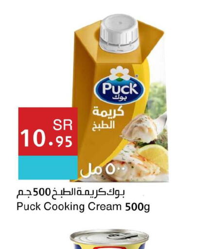 PUCK Whipping / Cooking Cream  in Hala Markets in KSA, Saudi Arabia, Saudi - Jeddah