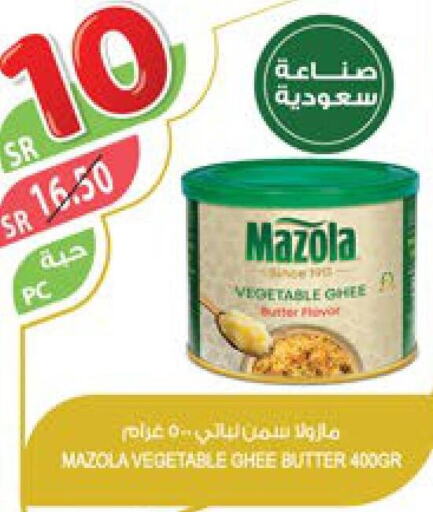 MAZOLA Vegetable Ghee  in المزرعة in مملكة العربية السعودية, السعودية, سعودية - عرعر