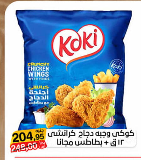  Chicken Bites  in Beit El Gomla in Egypt - Cairo