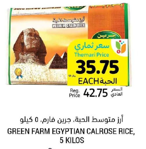  Egyptian / Calrose Rice  in Tamimi Market in KSA, Saudi Arabia, Saudi - Hafar Al Batin