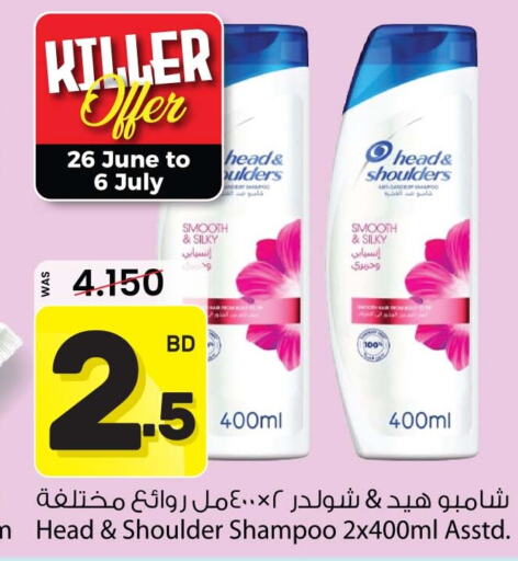 HEAD & SHOULDERS Shampoo / Conditioner  in Ansar Gallery in Bahrain