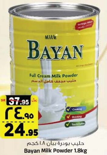  Milk Powder  in المدينة هايبرماركت in مملكة العربية السعودية, السعودية, سعودية - الرياض