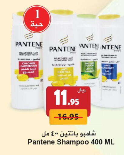 PANTENE Shampoo / Conditioner  in Hyper Bshyyah in KSA, Saudi Arabia, Saudi - Jeddah