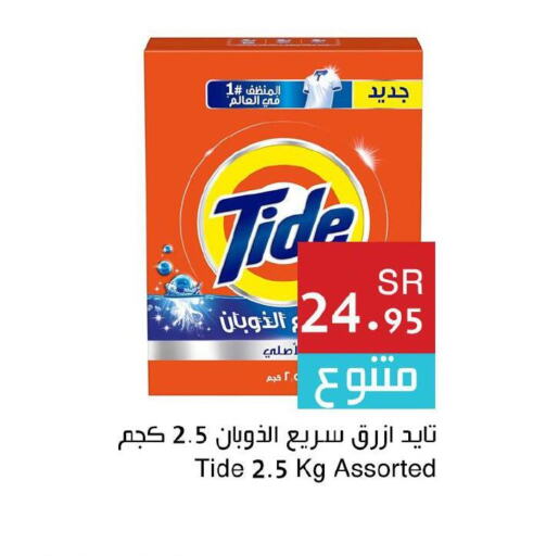 TIDE Detergent  in Hala Markets in KSA, Saudi Arabia, Saudi - Mecca