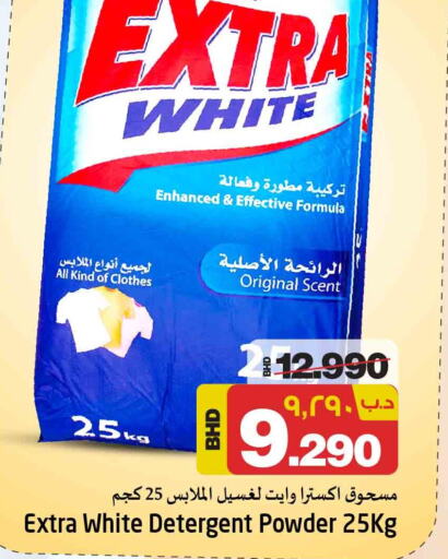 EXTRA WHITE Detergent  in نستو in البحرين