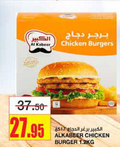AL KABEER Chicken Burger  in Al Sadhan Stores in KSA, Saudi Arabia, Saudi - Riyadh