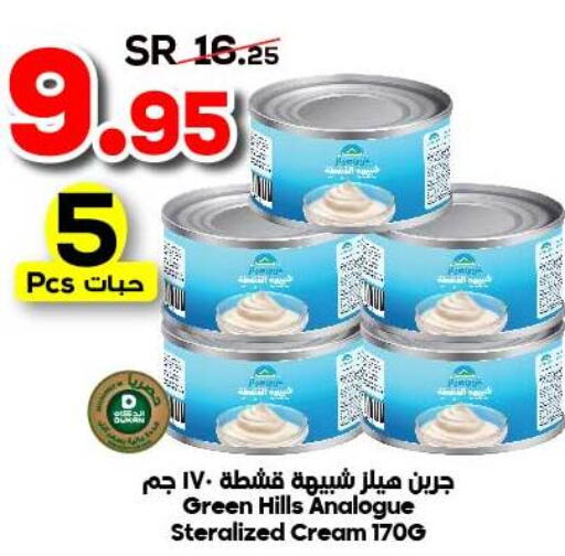  Analogue Cream  in الدكان in مملكة العربية السعودية, السعودية, سعودية - الطائف