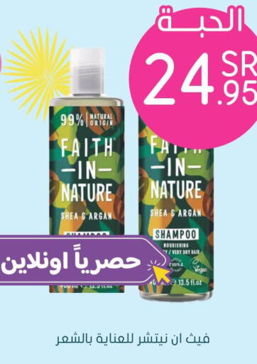 Shampoo / Conditioner  in Nahdi in KSA, Saudi Arabia, Saudi - Buraidah