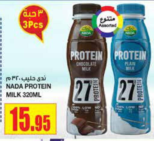 NADA Protein Milk  in أسواق السدحان in مملكة العربية السعودية, السعودية, سعودية - الرياض