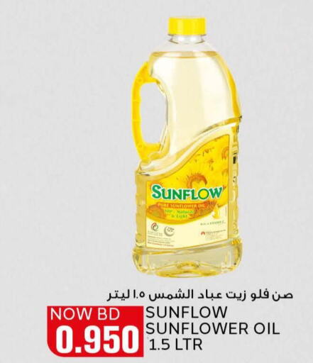 SUNFLOW Sunflower Oil  in الجزيرة سوبرماركت in البحرين