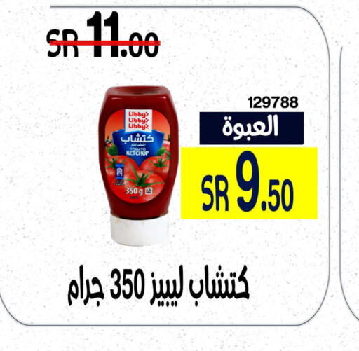  Tomato Ketchup  in هوم ماركت in مملكة العربية السعودية, السعودية, سعودية - مكة المكرمة