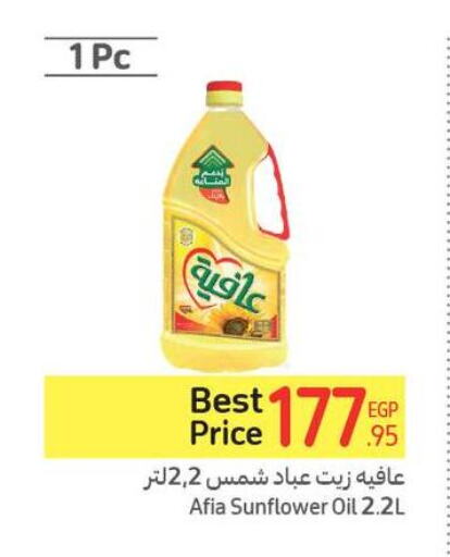 AFIA Sunflower Oil  in كارفور in Egypt - القاهرة