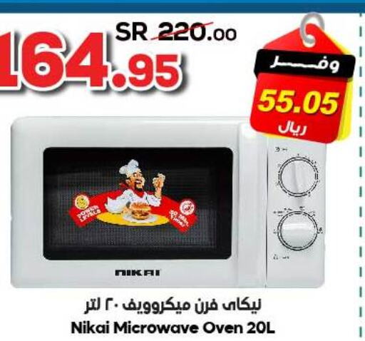 NIKAI Microwave Oven  in الدكان in مملكة العربية السعودية, السعودية, سعودية - المدينة المنورة