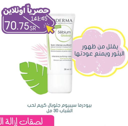  Face cream  in Nahdi in KSA, Saudi Arabia, Saudi - Dammam