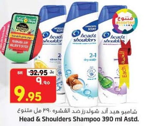 HEAD & SHOULDERS Shampoo / Conditioner  in المدينة هايبرماركت in مملكة العربية السعودية, السعودية, سعودية - الرياض