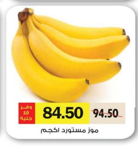  Banana  in رويال هاوس in Egypt - القاهرة