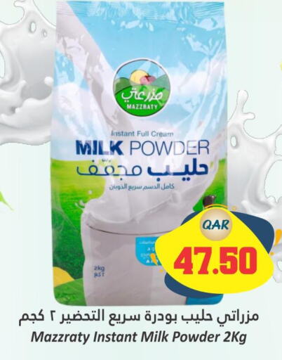  Milk Powder  in دانة هايبرماركت in قطر - الشحانية