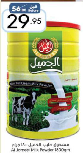 AL JAMEEL Milk Powder  in مانويل ماركت in مملكة العربية السعودية, السعودية, سعودية - الرياض