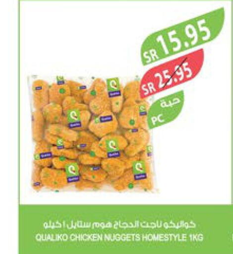 QUALIKO Chicken Nuggets  in المزرعة in مملكة العربية السعودية, السعودية, سعودية - نجران