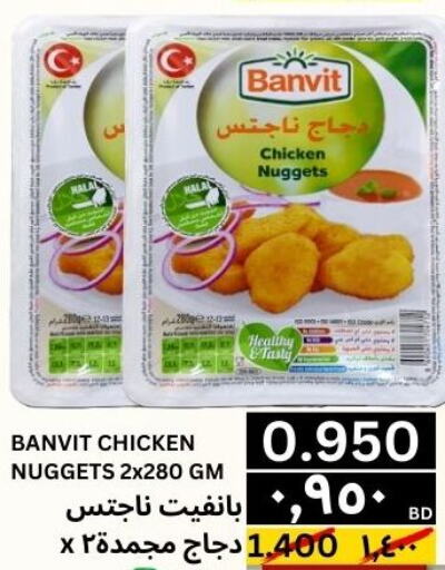  Chicken Nuggets  in النور إكسبرس مارت & اسواق النور  in البحرين