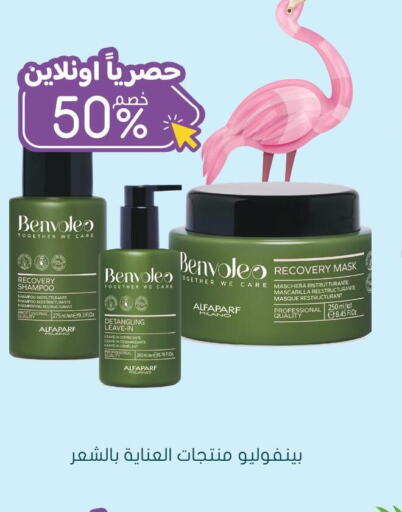  Shampoo / Conditioner  in  النهدي in مملكة العربية السعودية, السعودية, سعودية - حائل‎