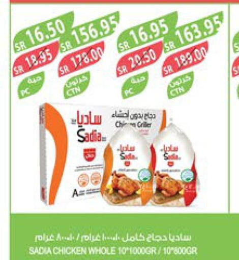 SADIA Frozen Whole Chicken  in المزرعة in مملكة العربية السعودية, السعودية, سعودية - الباحة