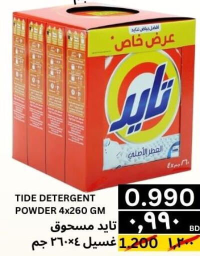 TIDE Detergent  in النور إكسبرس مارت & اسواق النور  in البحرين